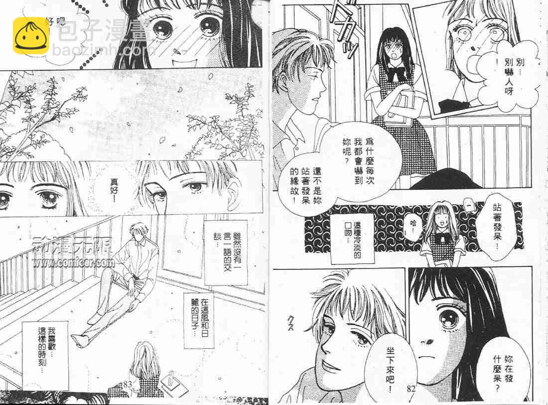 《花样男子》第3卷 第41页
