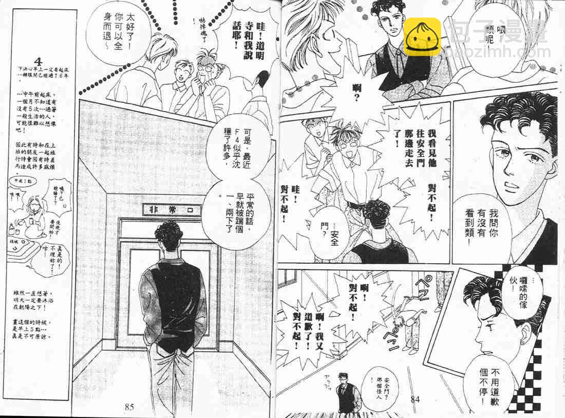《花样男子》第3卷 第42页