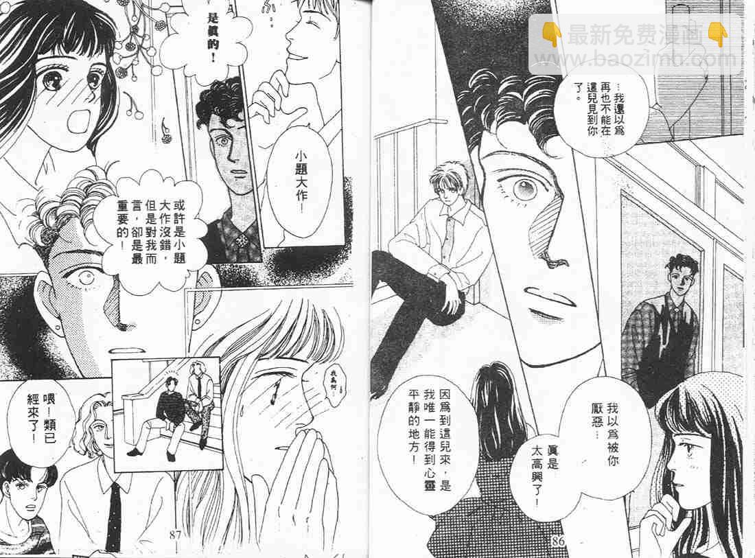 《花样男子》第3卷 第43页