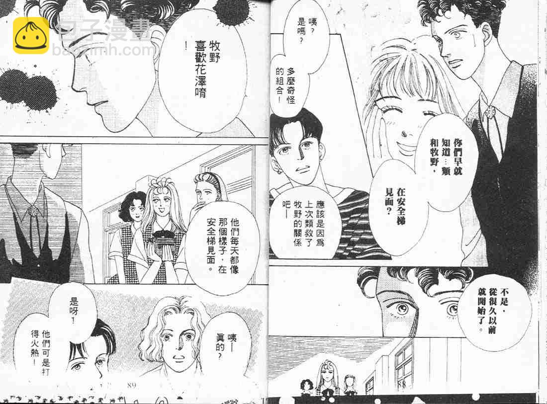 《花样男子》第3卷 第44页