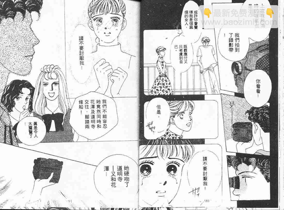 《花样男子》第3卷 第45页