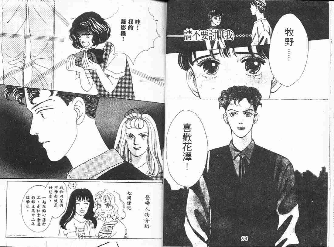 《花样男子》第3卷 第47页