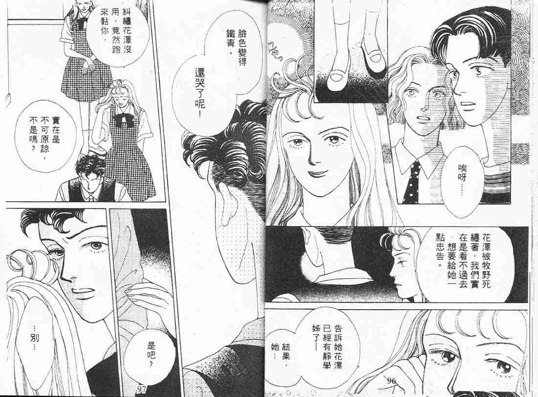 《花样男子》第3卷 第48页