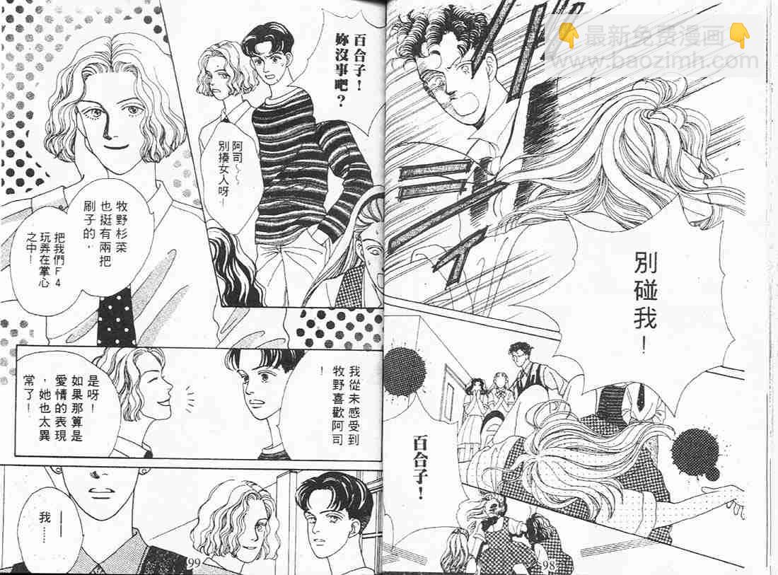 《花样男子》第3卷 第49页