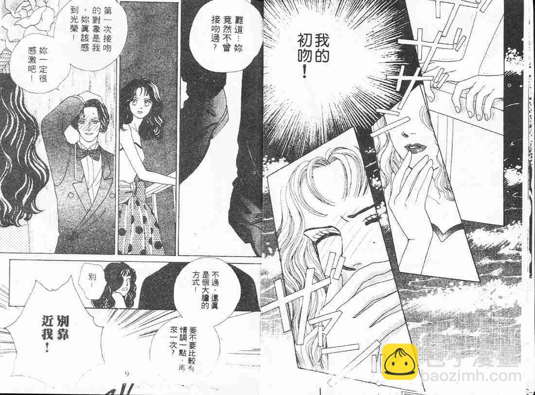 《花样男子》第3卷 第4页