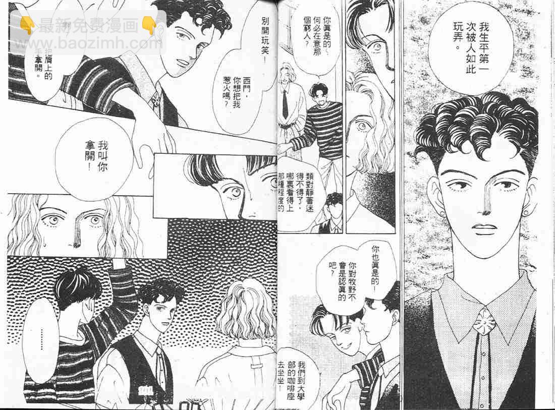 《花样男子》第3卷 第50页