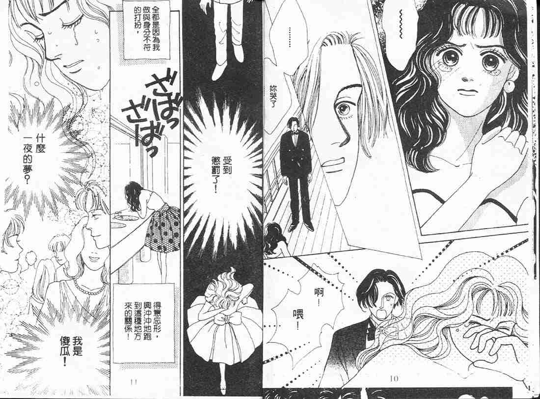 《花样男子》第3卷 第5页