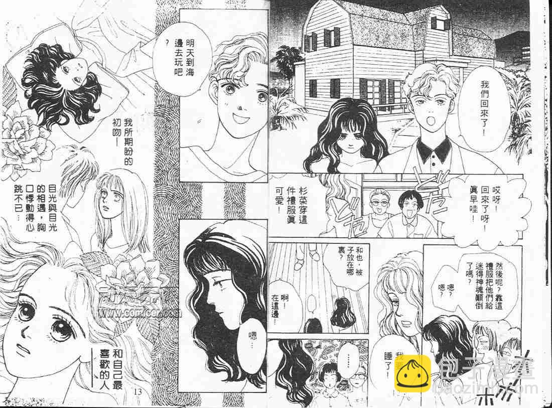 《花样男子》第3卷 第6页