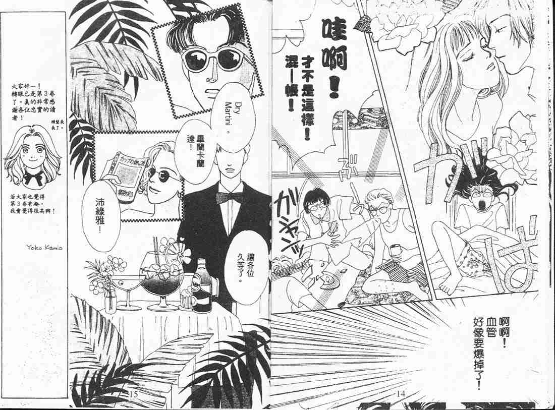 《花样男子》第3卷 第7页