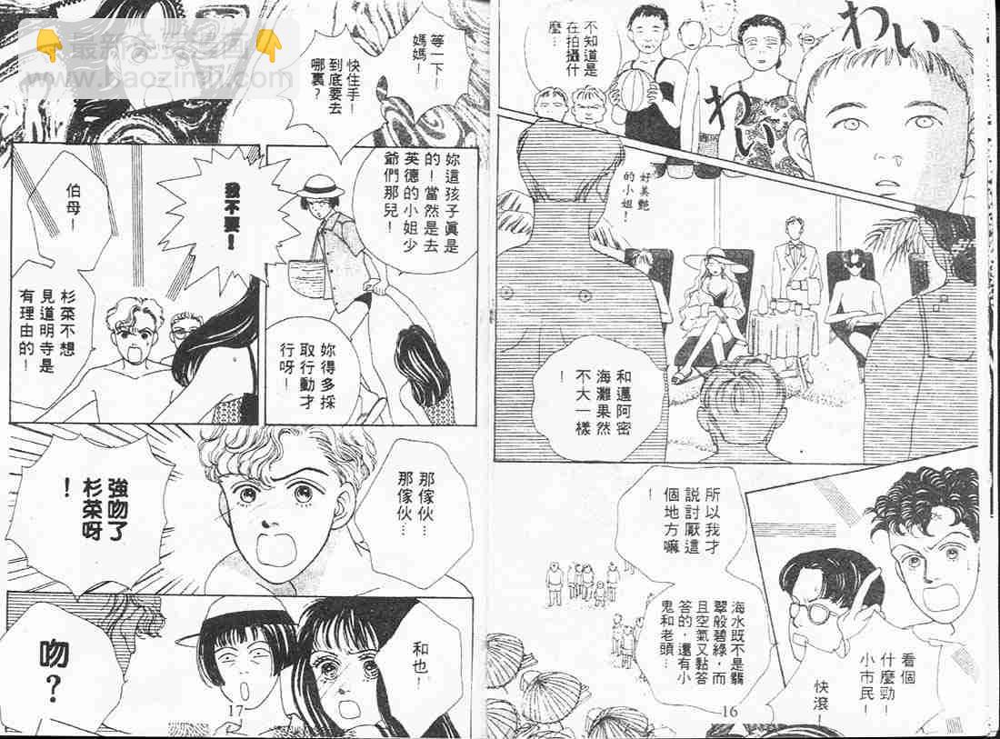 《花样男子》第3卷 第8页