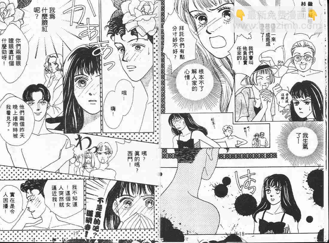 《花样男子》第3卷 第9页