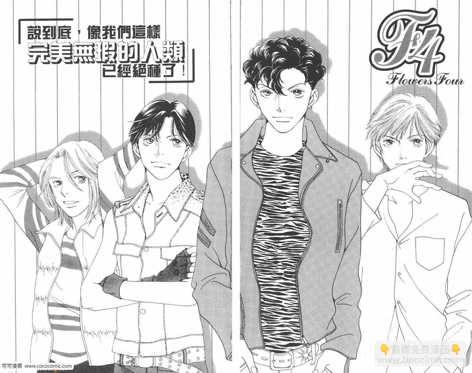 《花样男子》FF 第11页
