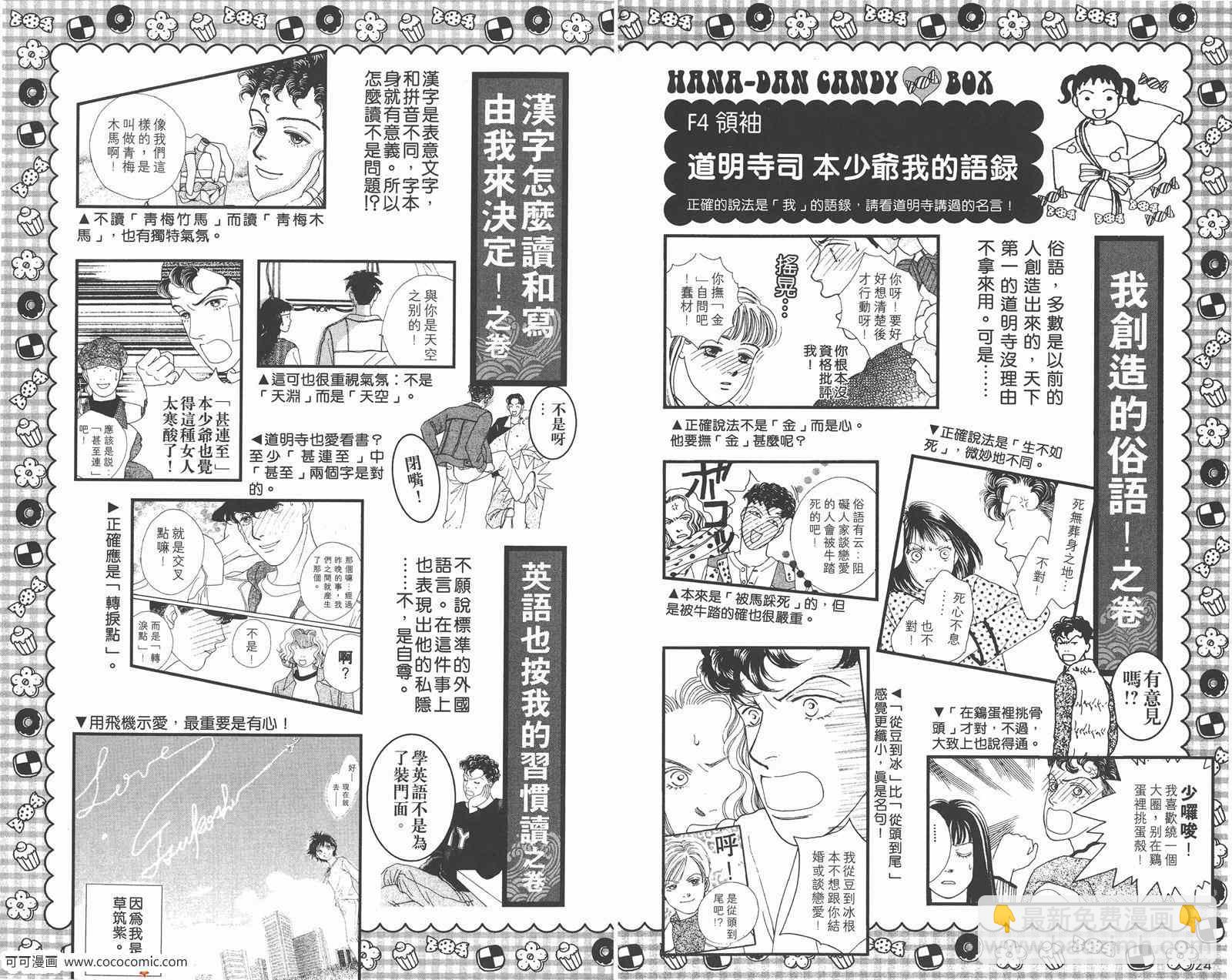 《花样男子》FF 第15页
