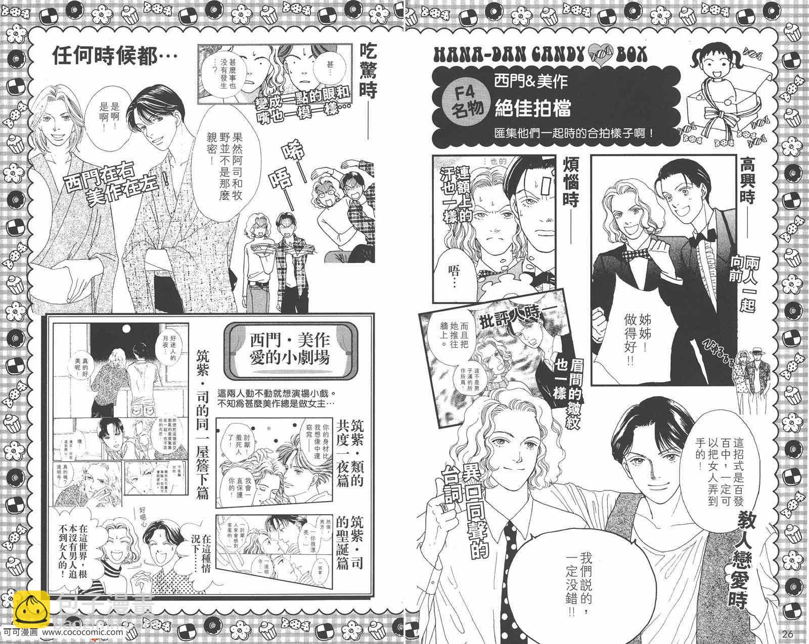 《花样男子》FF 第16页
