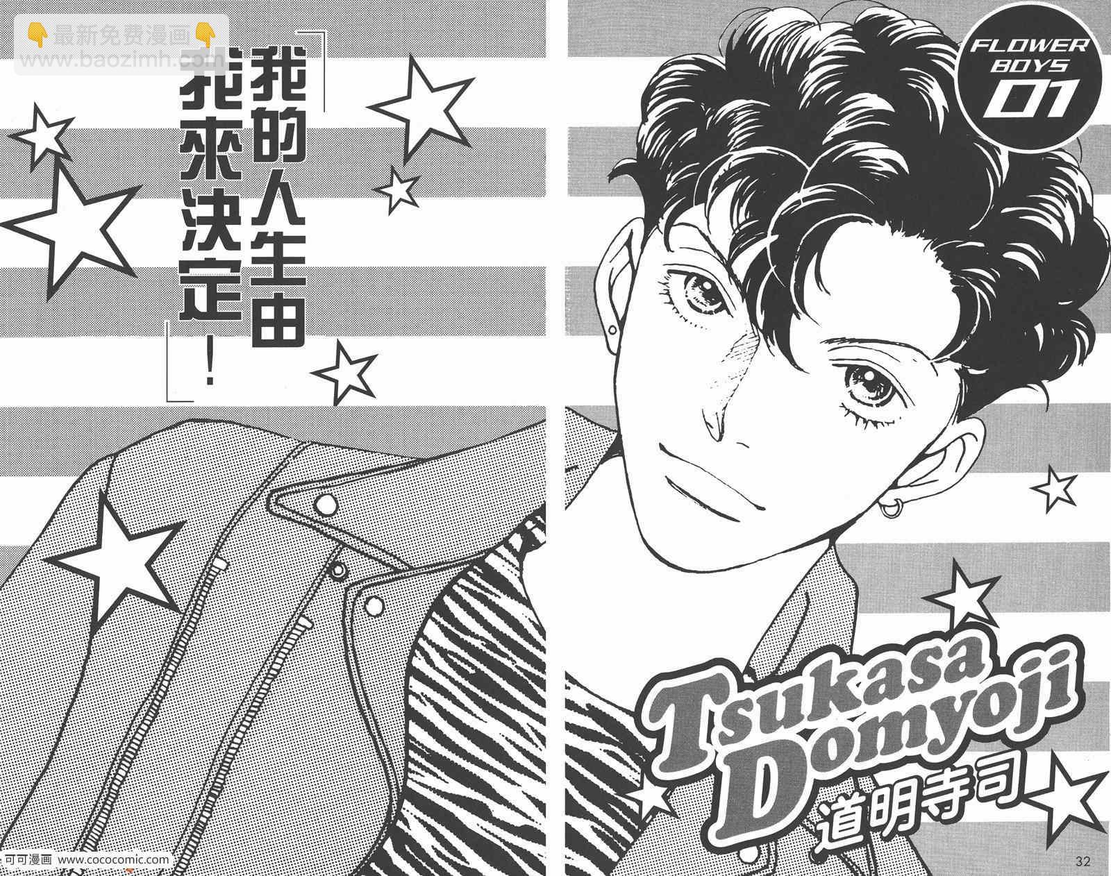 《花样男子》FF 第19页