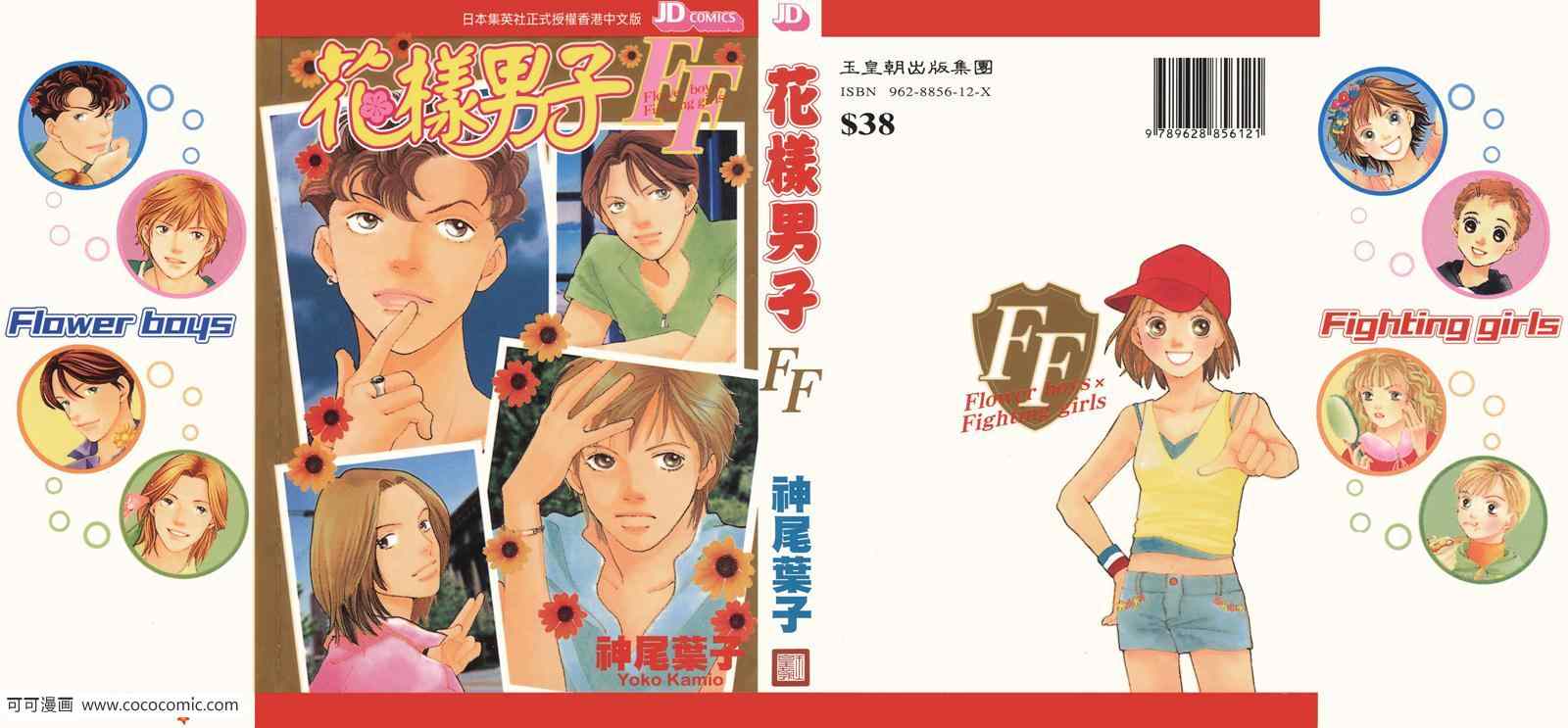 《花样男子》FF 第1页