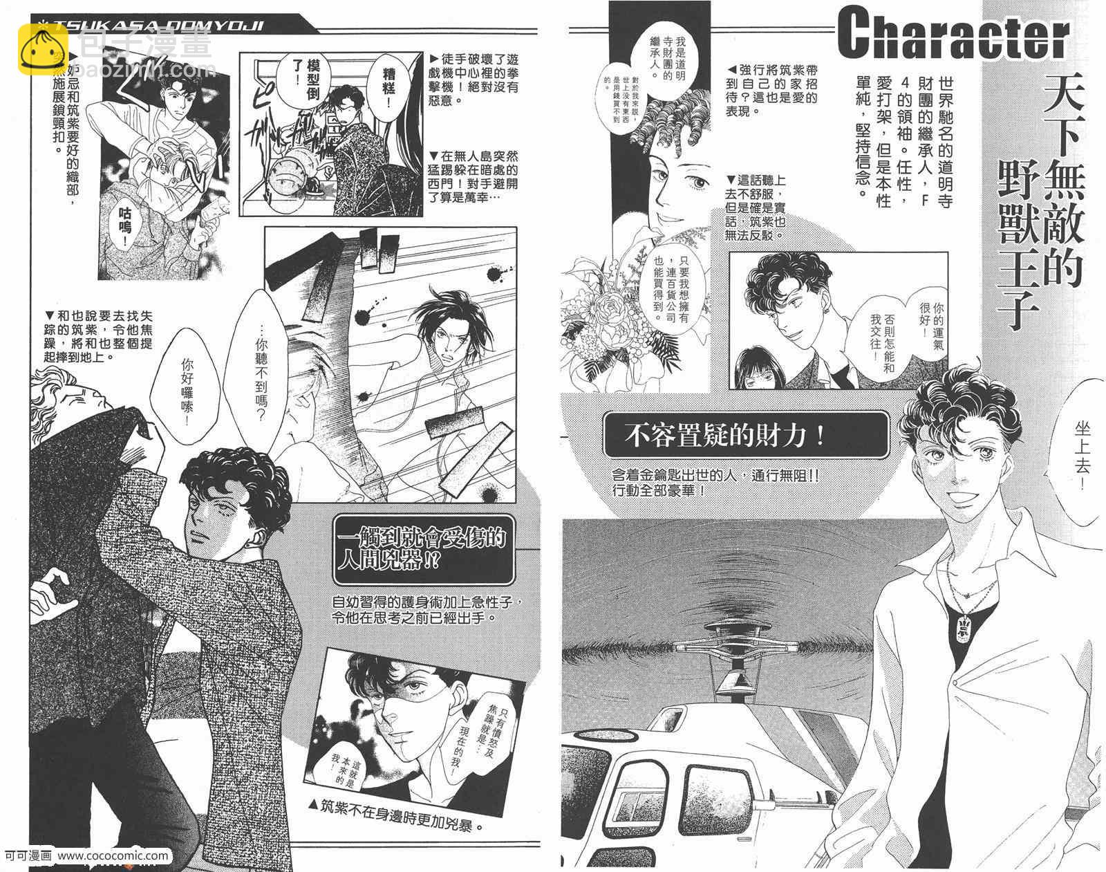 《花样男子》FF 第21页