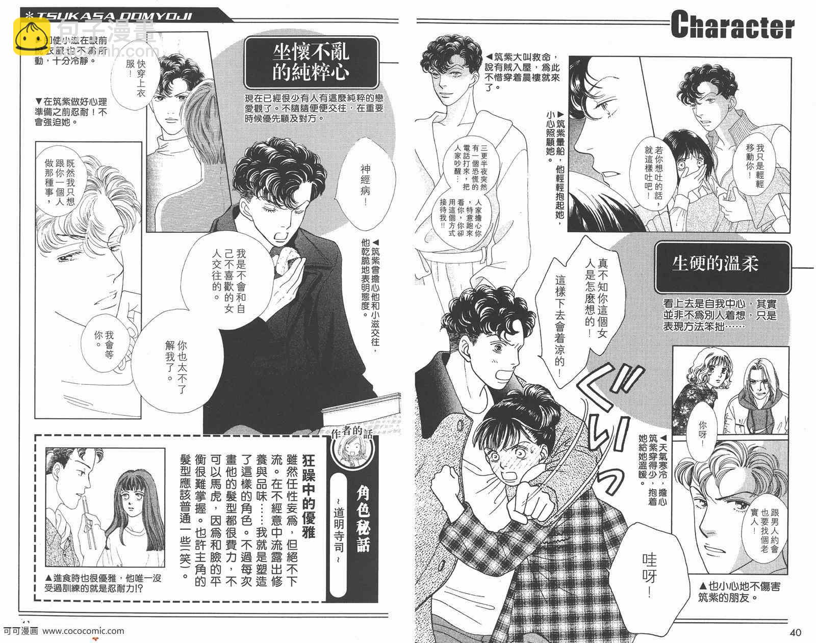 《花样男子》FF 第23页