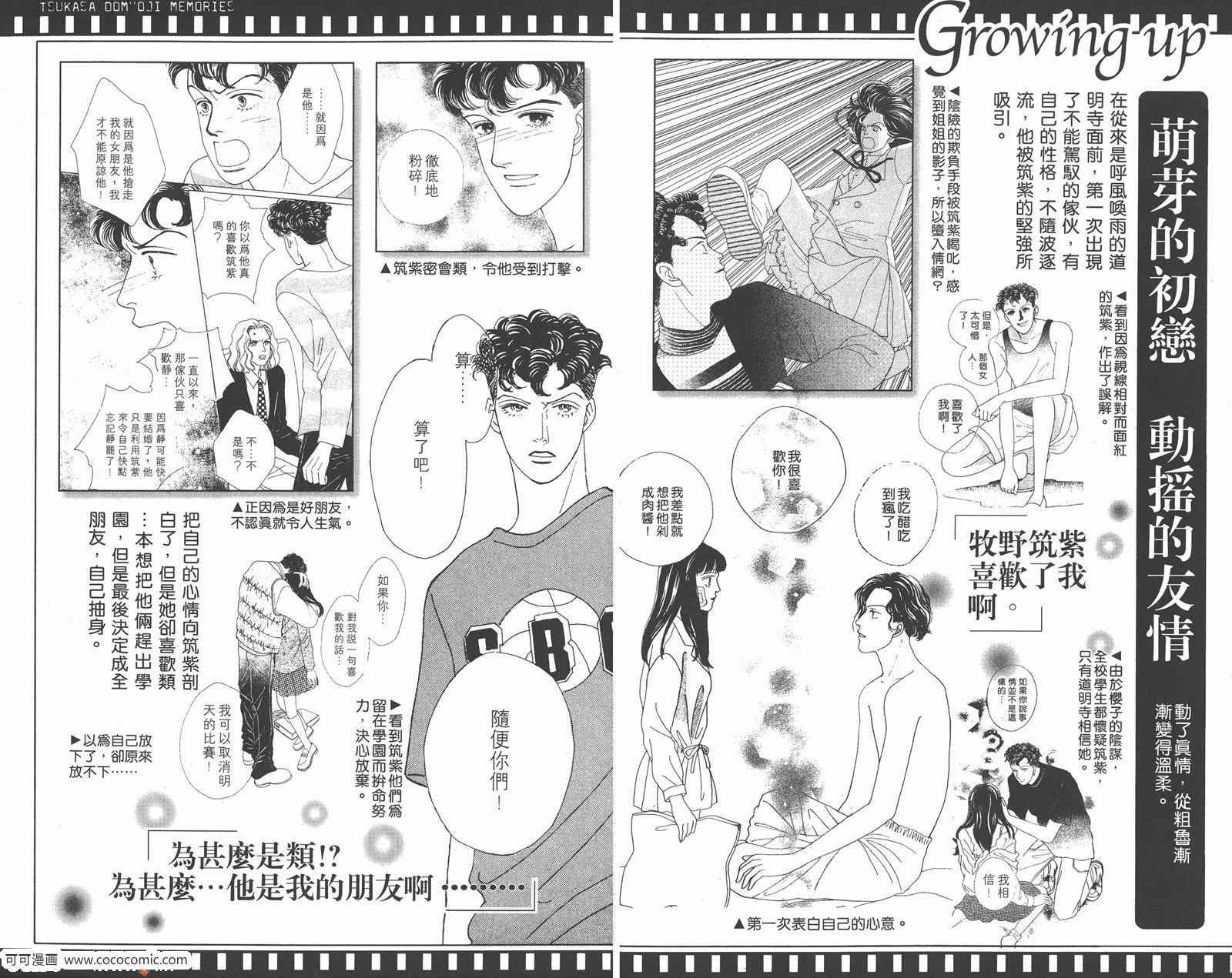 《花样男子》FF 第24页