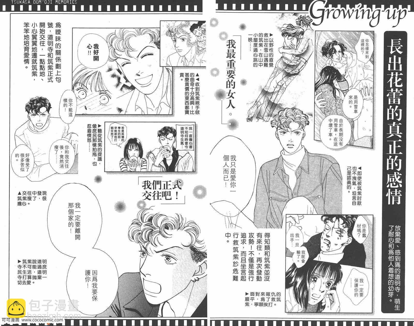 《花样男子》FF 第25页