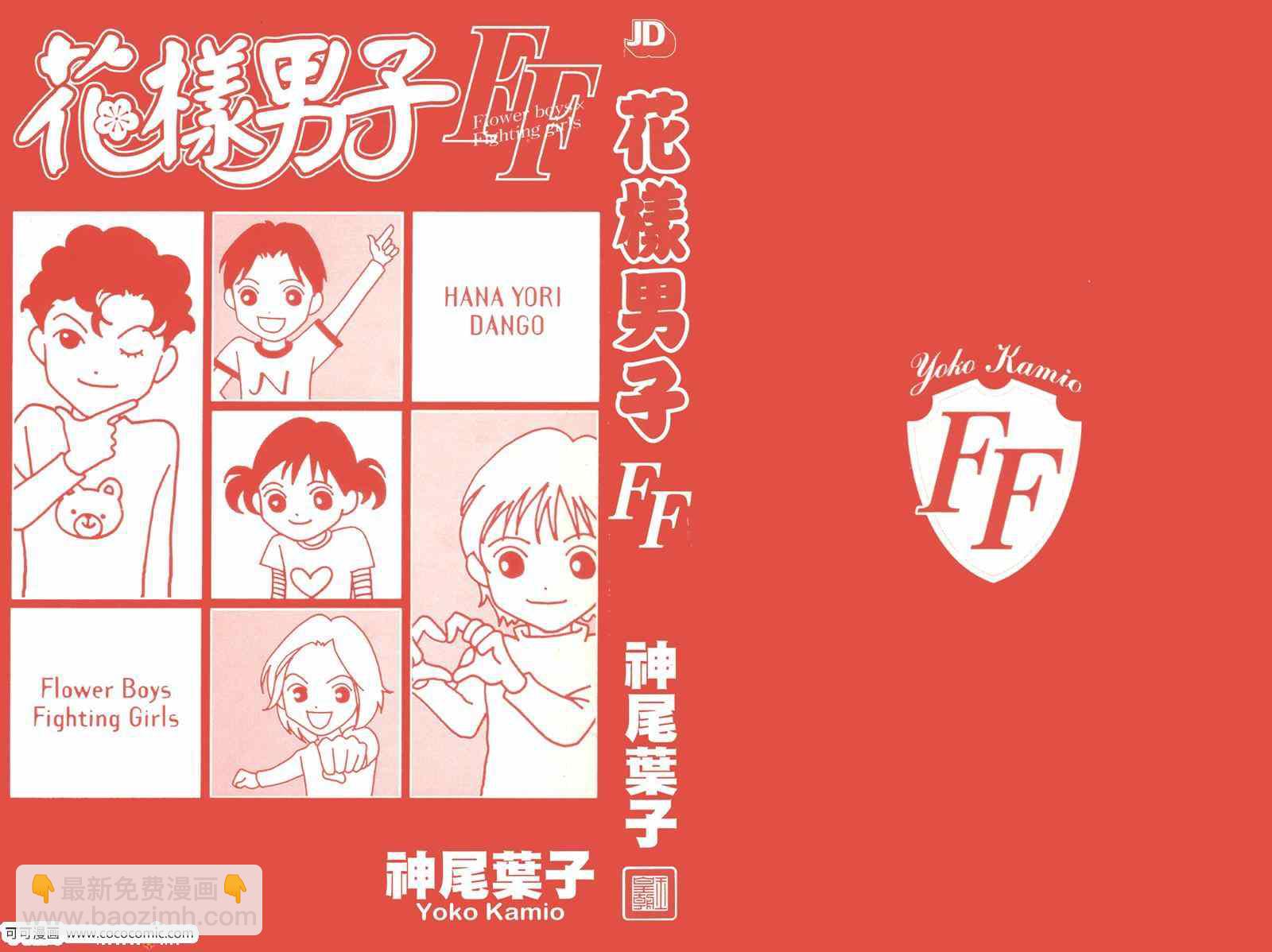 《花样男子》FF 第2页