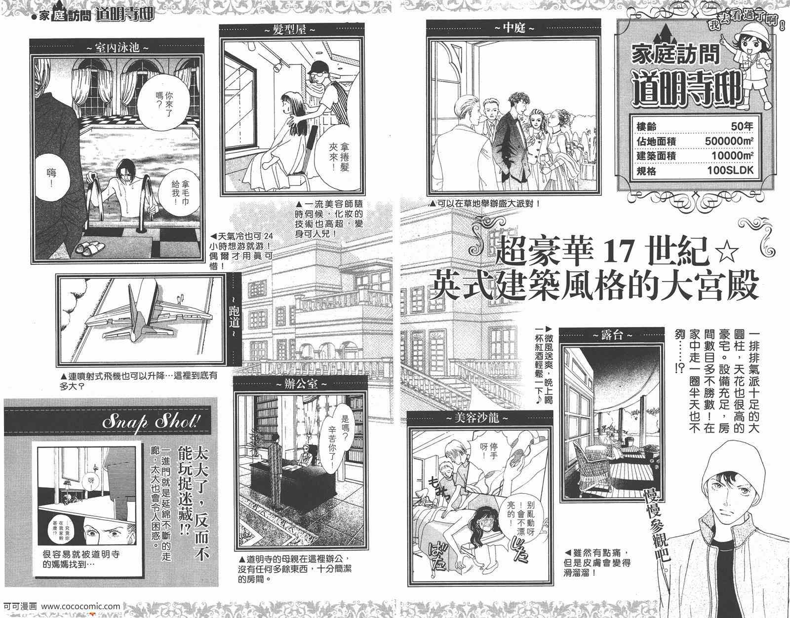 《花样男子》FF 第30页
