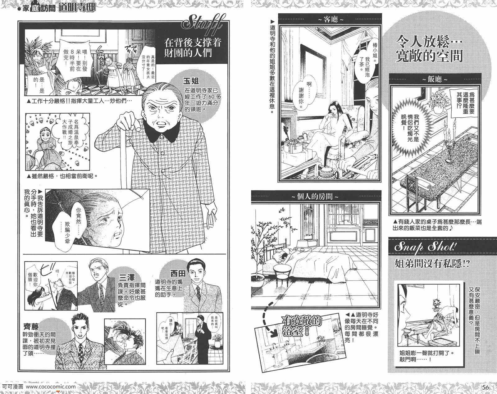 《花样男子》FF 第31页