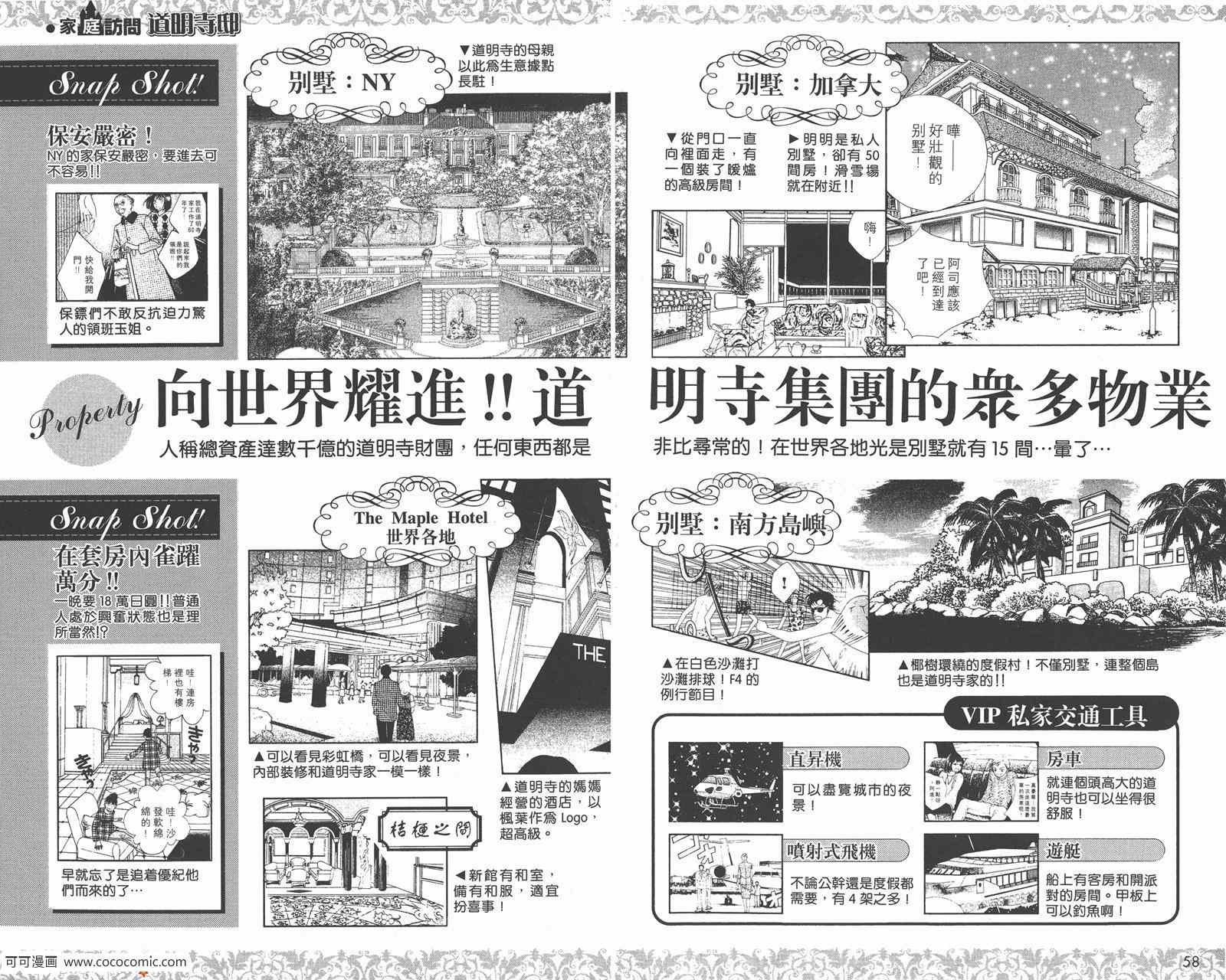 《花样男子》FF 第32页