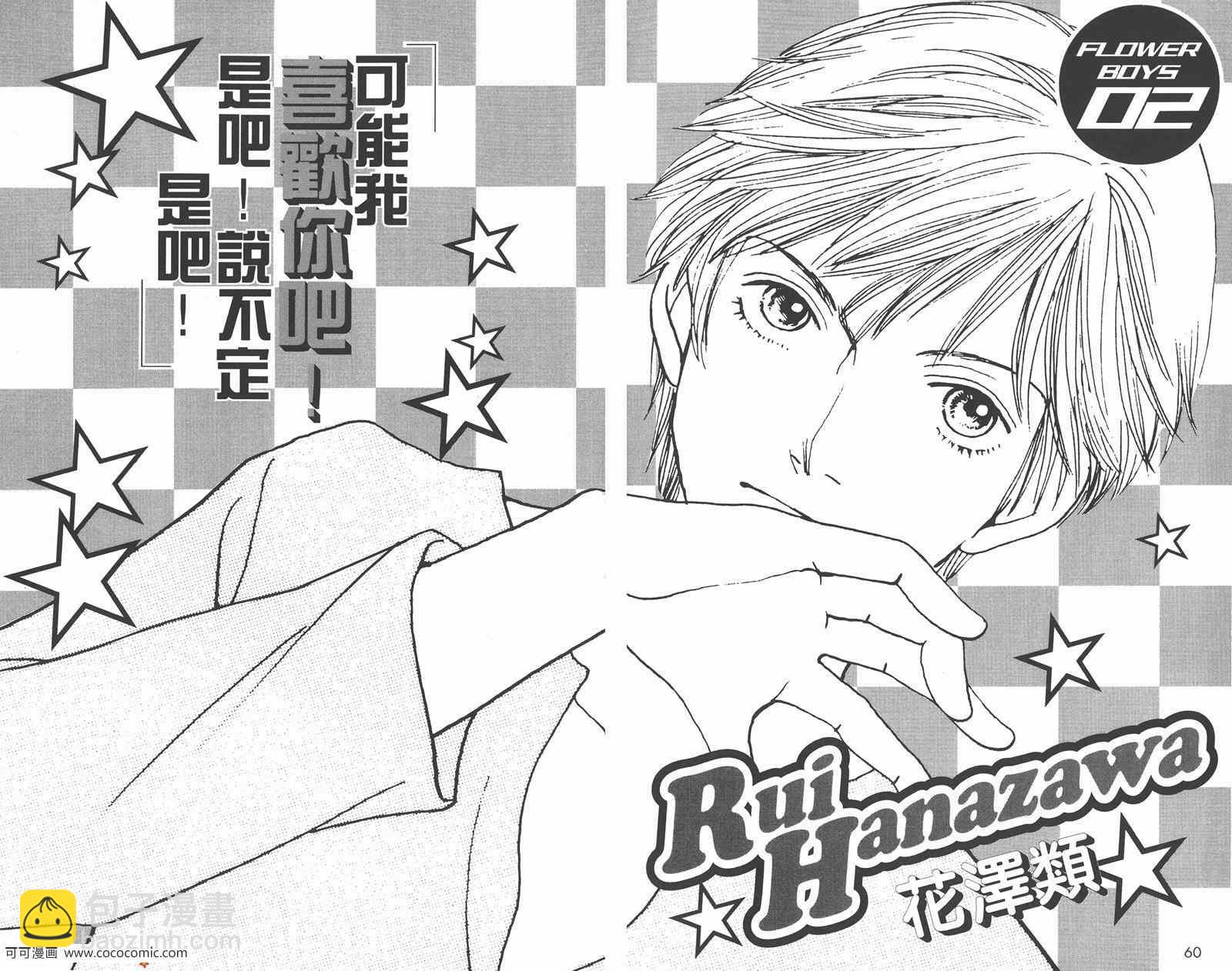 《花样男子》FF 第33页