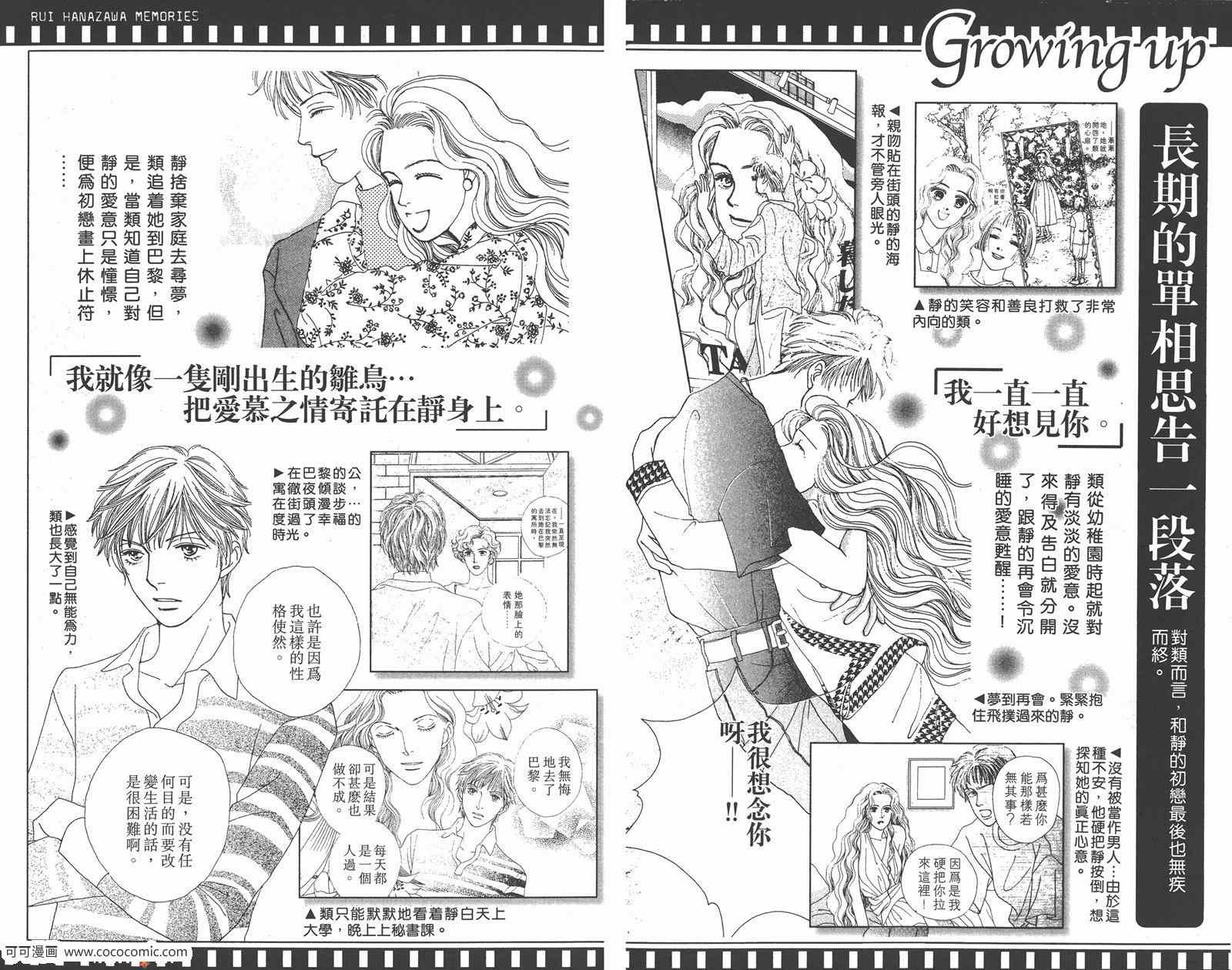 《花样男子》FF 第38页