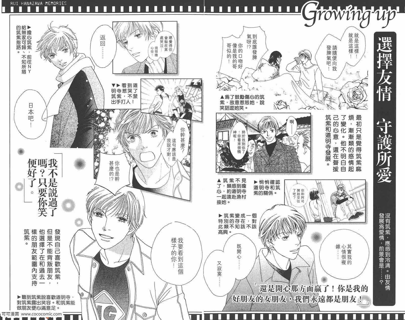 《花样男子》FF 第39页