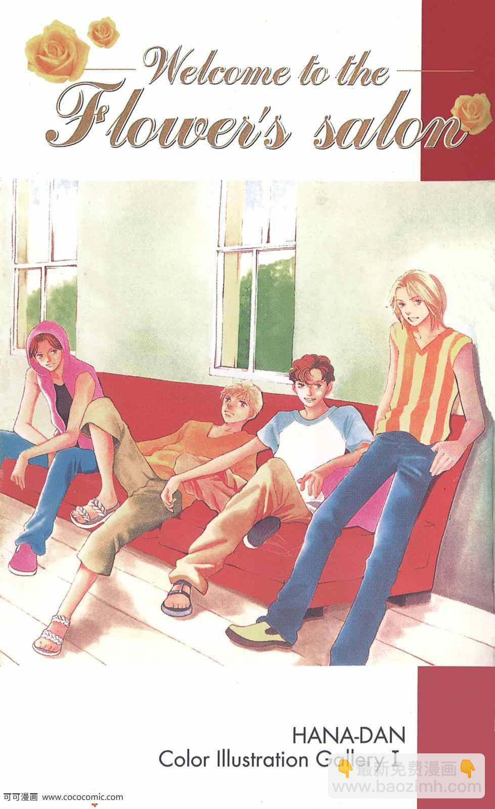《花样男子》FF 第3页