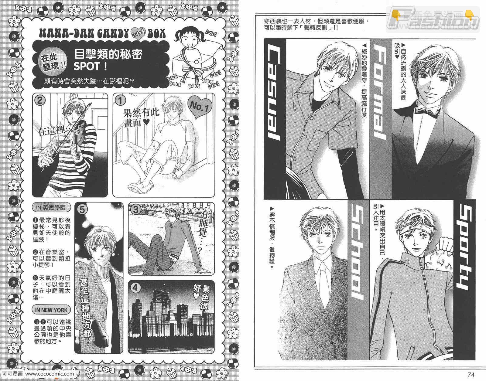 《花样男子》FF 第40页