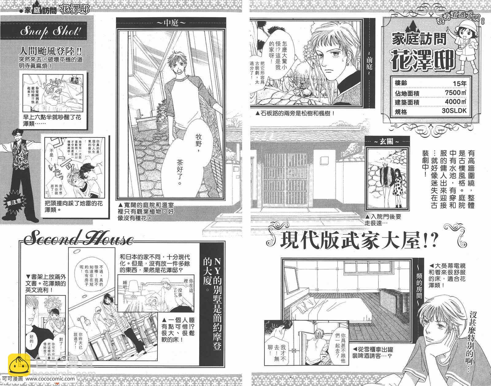 《花样男子》FF 第41页