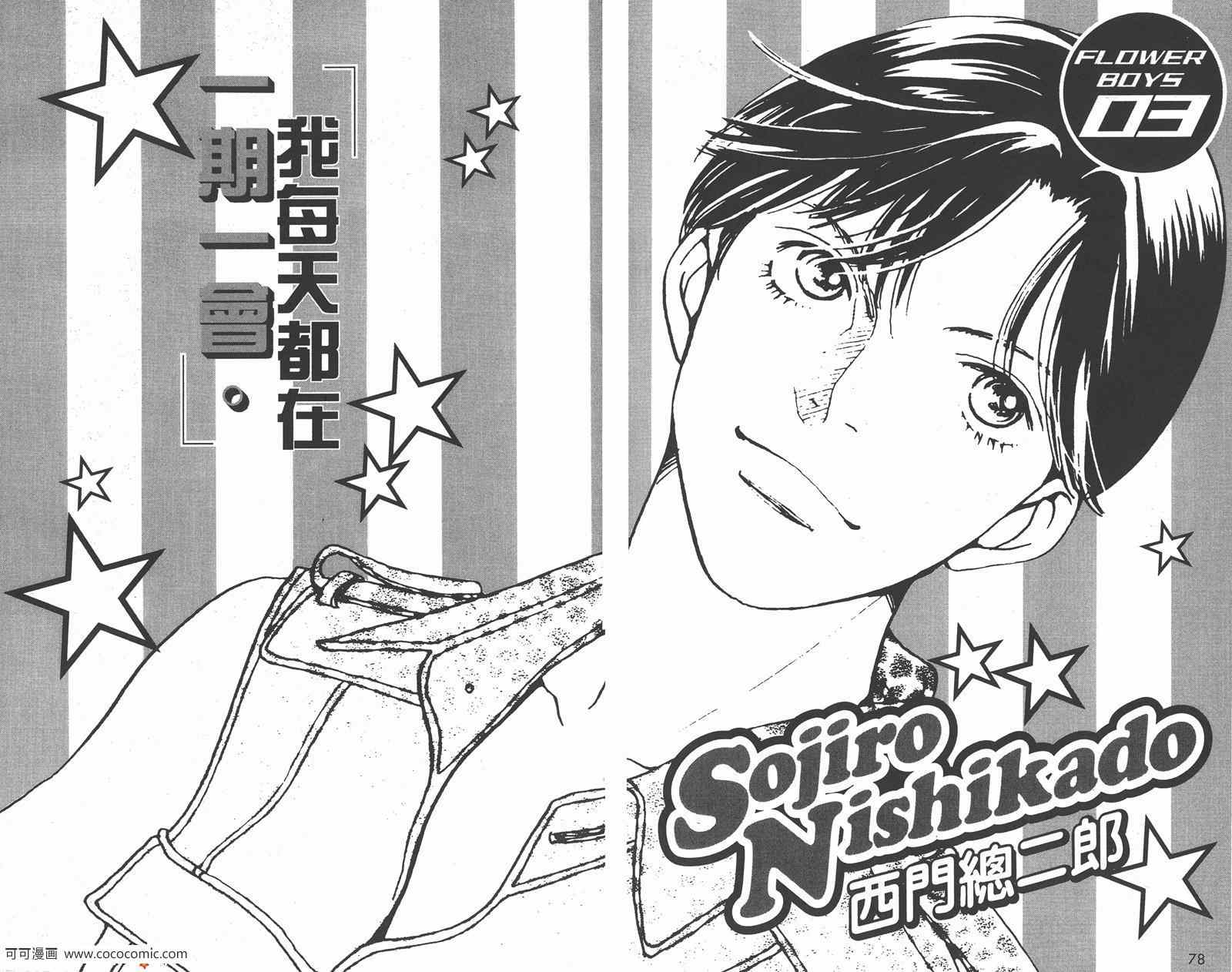 《花样男子》FF 第42页