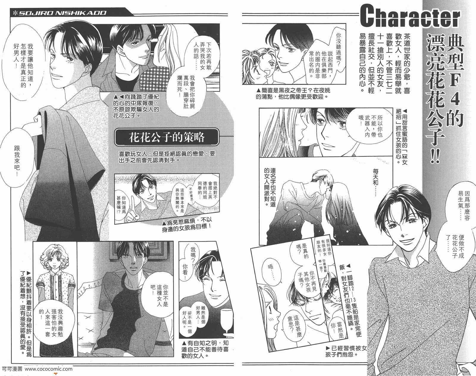 《花样男子》FF 第44页