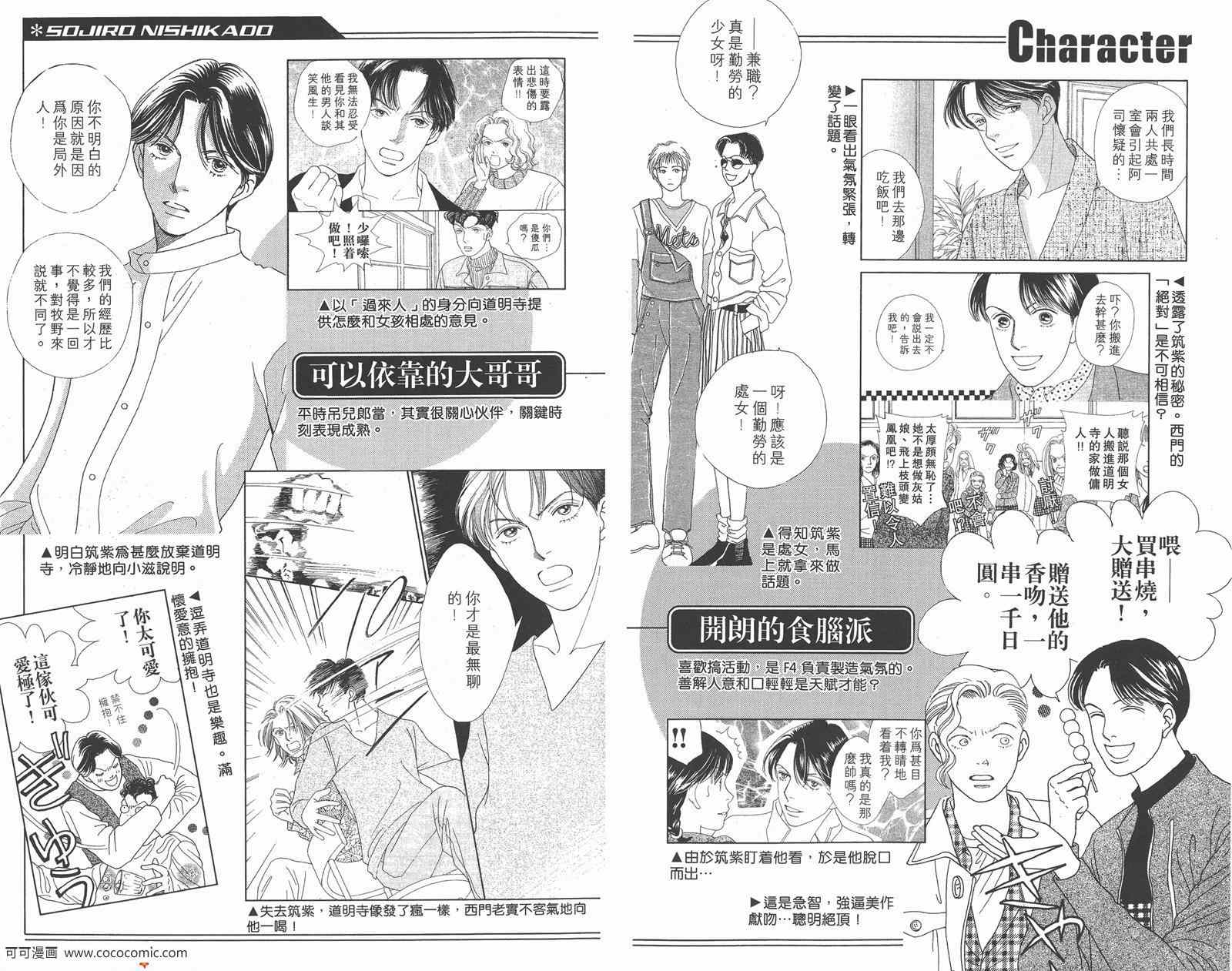《花样男子》FF 第45页
