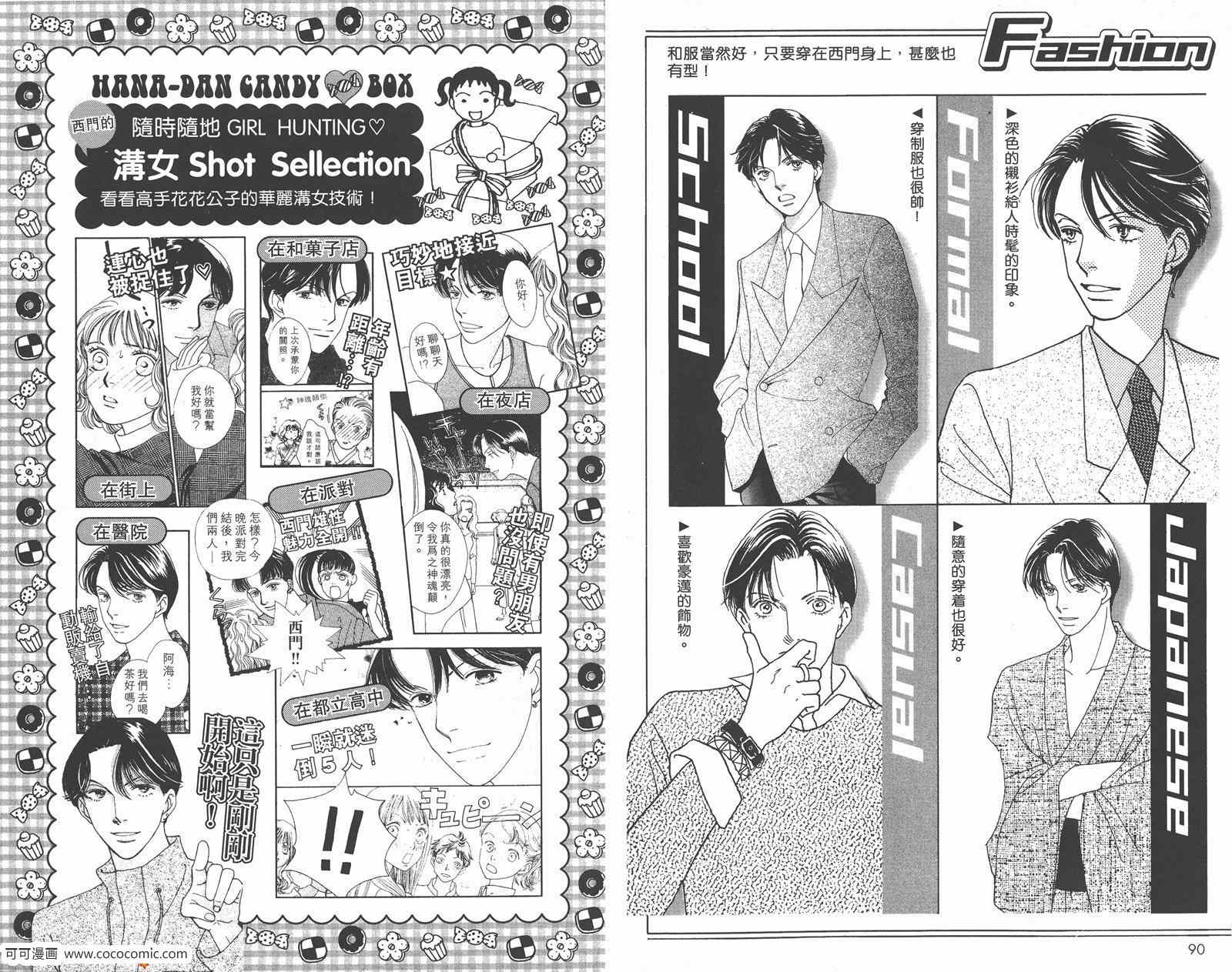 《花样男子》FF 第48页