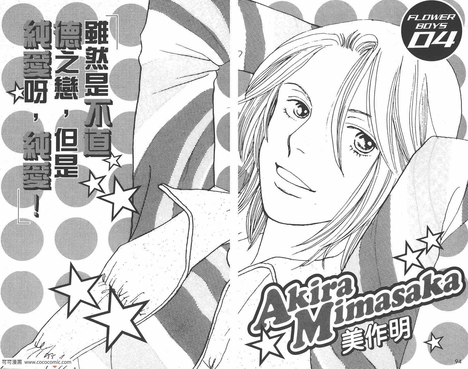 《花样男子》FF 第50页