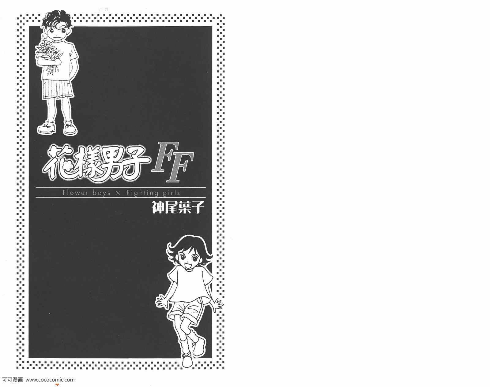 《花样男子》FF 第8页