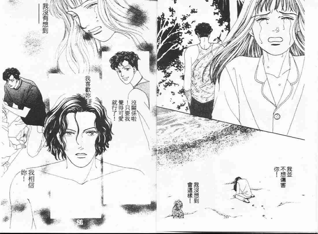 《花样男子》第7卷 第10页