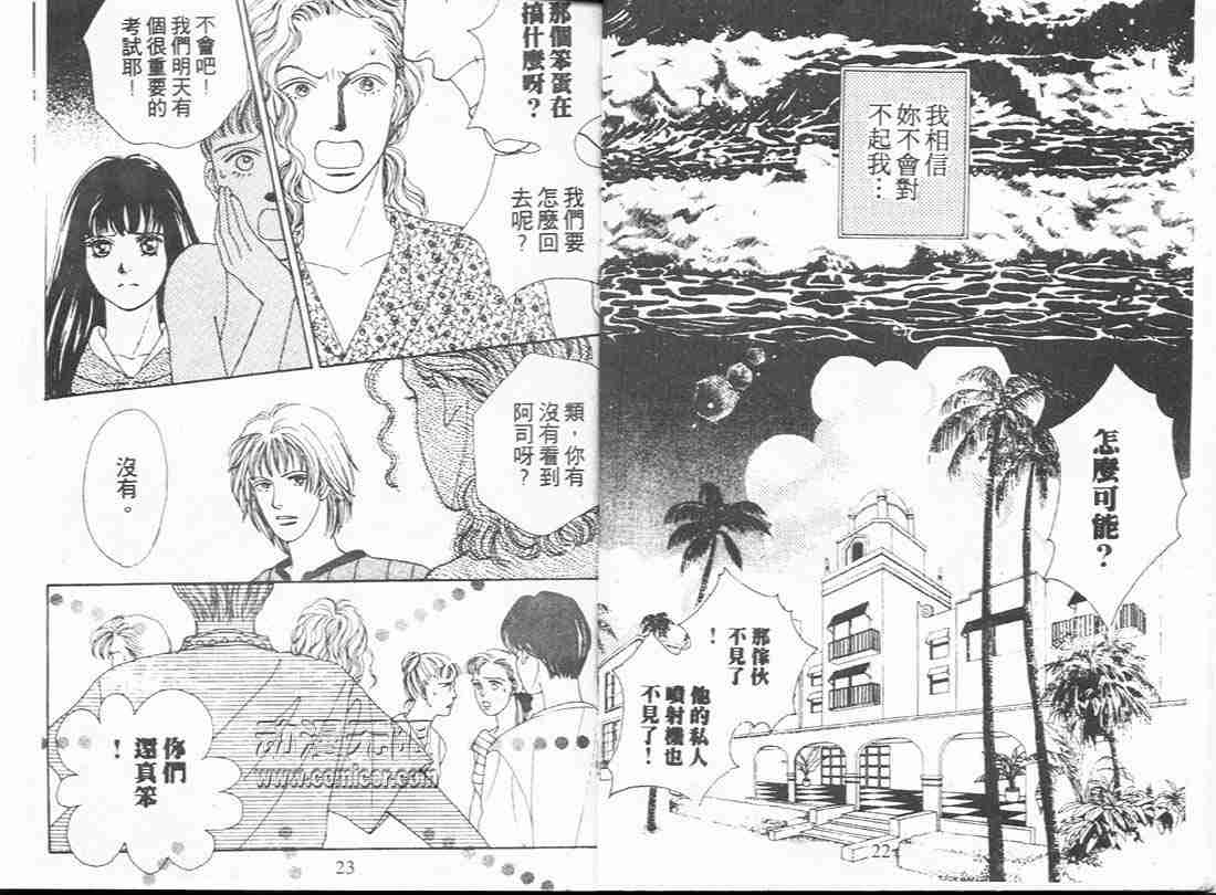 《花样男子》第7卷 第11页