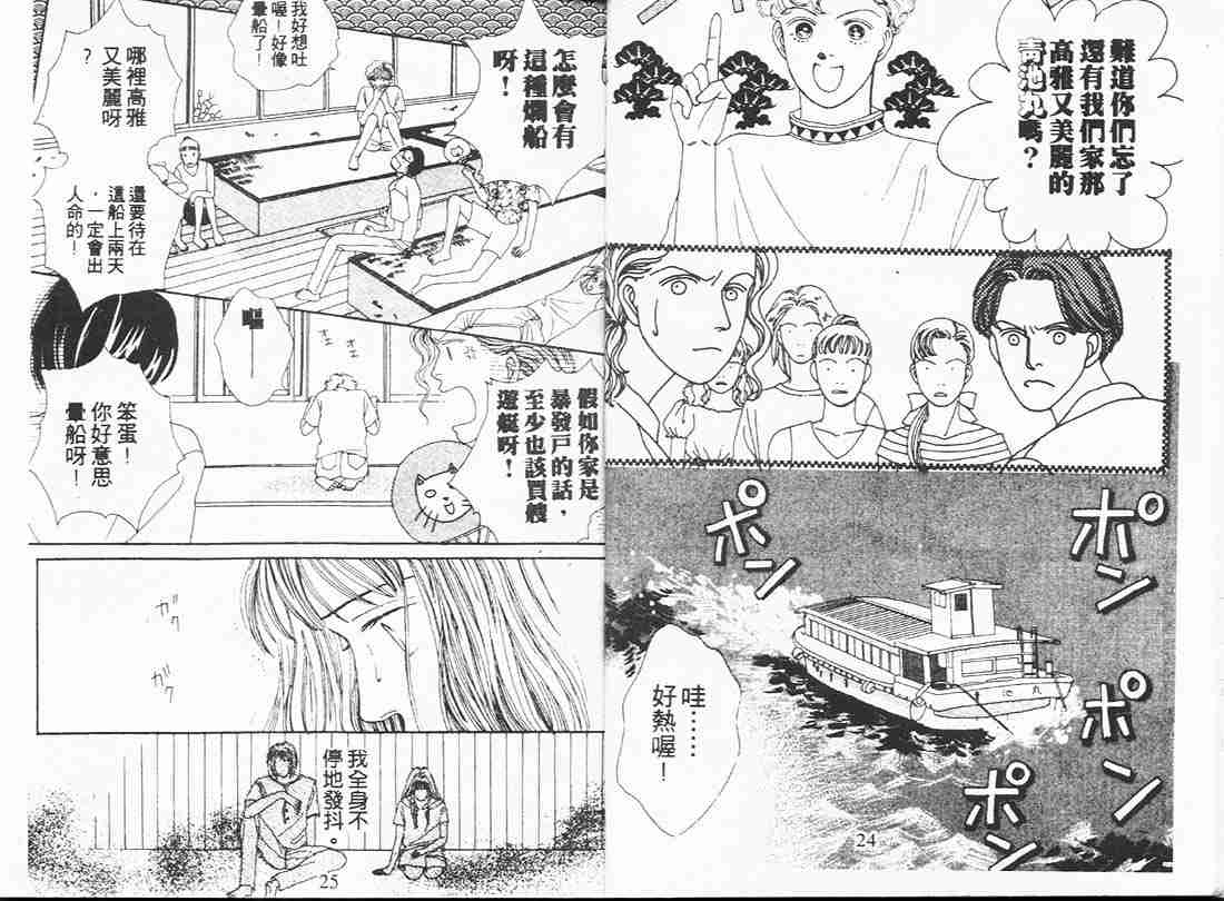 《花样男子》第7卷 第12页