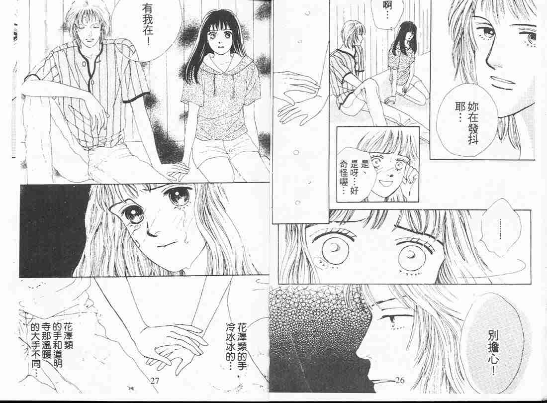 《花样男子》第7卷 第13页