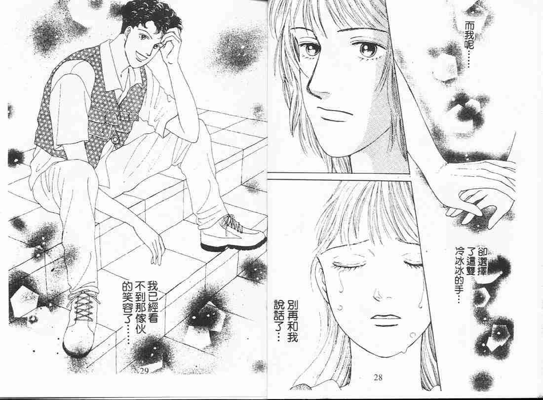 《花样男子》第7卷 第14页