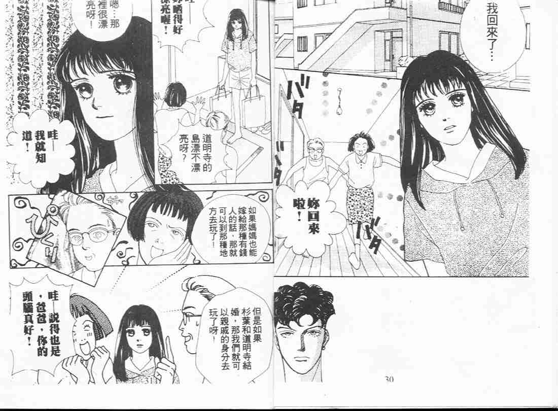 《花样男子》第7卷 第15页
