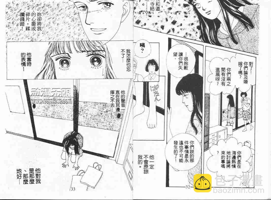 《花样男子》第7卷 第16页