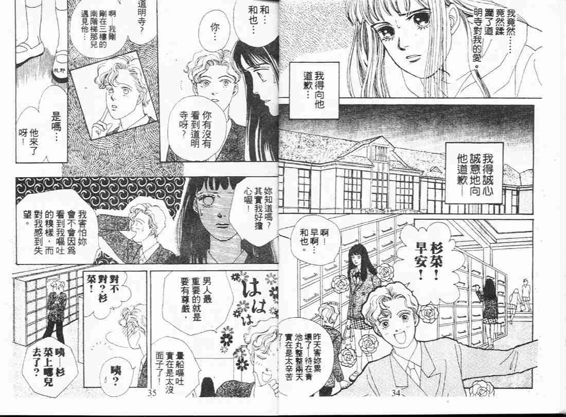 《花样男子》第7卷 第17页