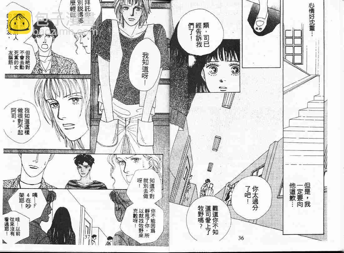 《花样男子》第7卷 第18页