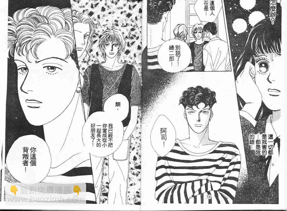《花样男子》第7卷 第19页